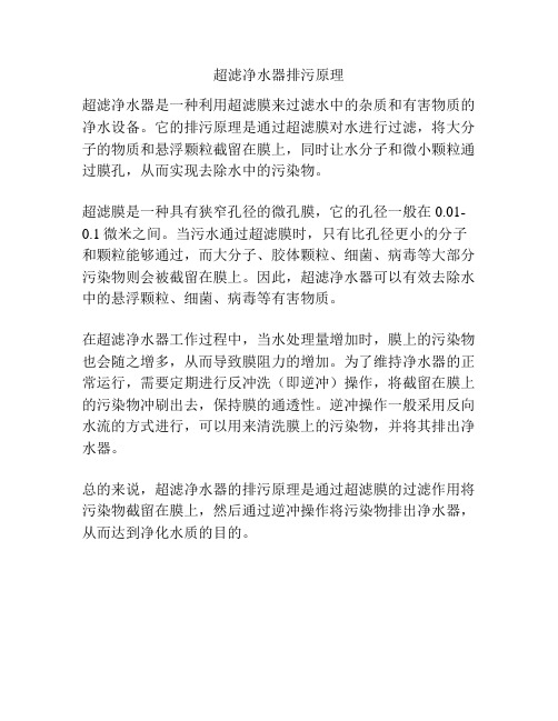 超滤净水器排污原理