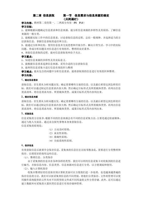 第一节  信息需求与信息来源的确定