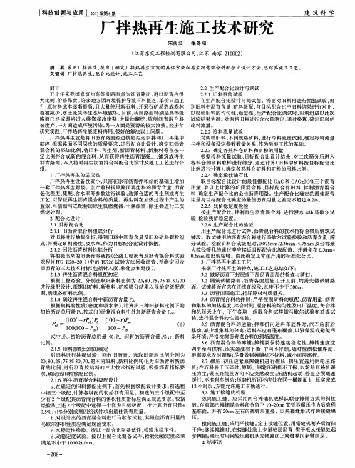 厂拌热再生施工技术研究