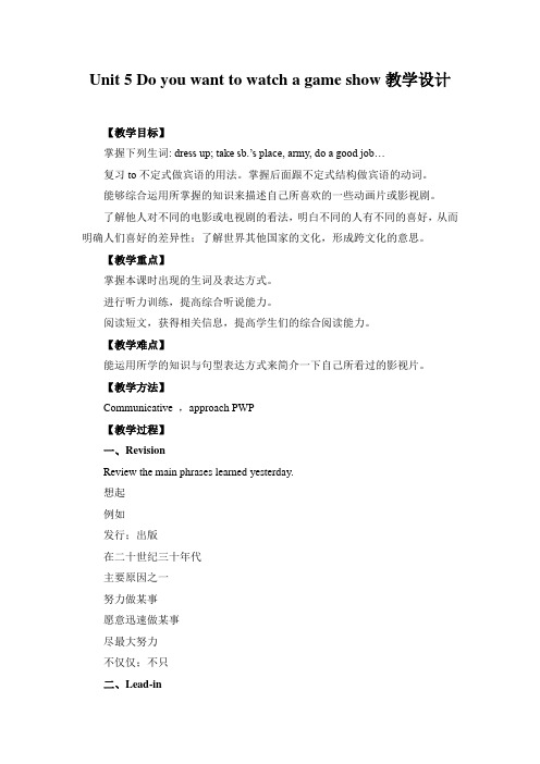 Unit5Doyouwanttowatchagameshow教学设计