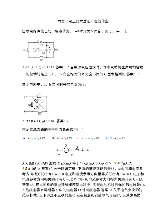 西交《电工技术基础》在线作业.6F126DF5
