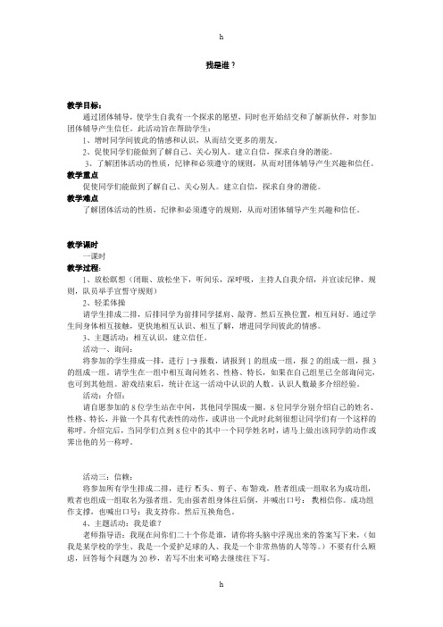 [心理游戏]教案我是谁