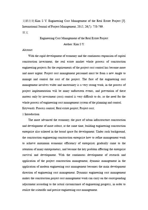 房地产项目工程造价管理研究外文文献翻译