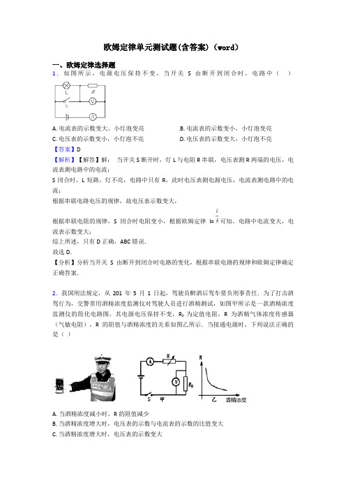 欧姆定律单元测试题(含答案)(word)