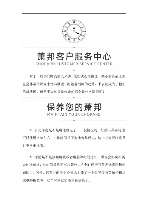 上海萧邦专柜