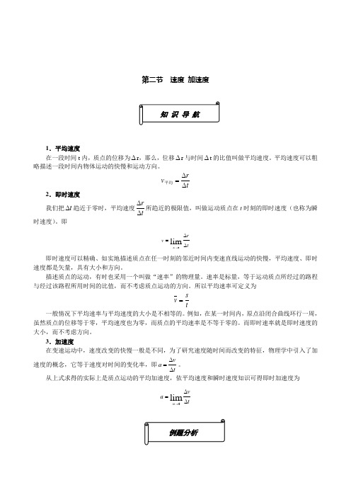 芜湖一中物理竞赛内部教材第二节速度加速度