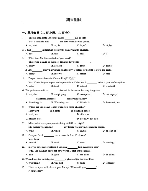 【牛津深圳版】八年级下册英语：Units1-8期末试卷(Word版,含答案)