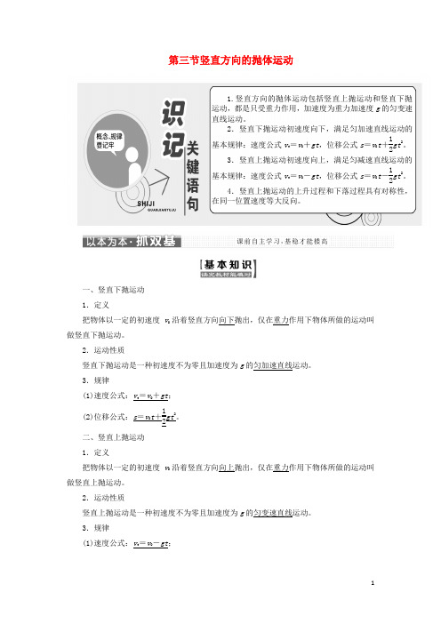 18学年高中物理第一章抛体运动第三节竖直方向的抛体运动教学案粤教版必修2