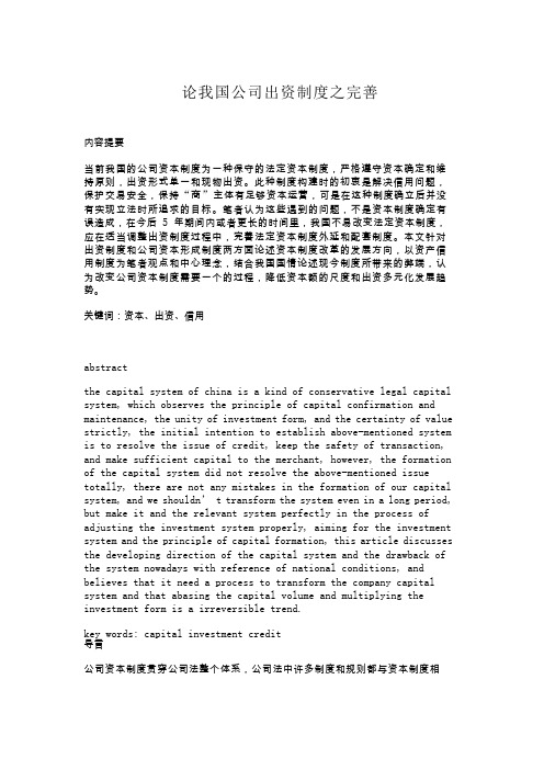 论我国公司出资制度之完善