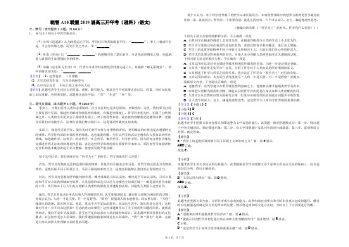 皖智A10联盟2019届高三开年考(理科)(语文)解析版