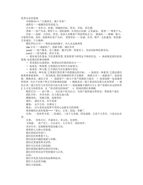 企业价值观口号