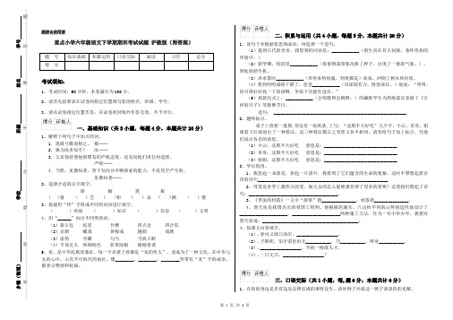 重点小学六年级语文下学期期末考试试题 沪教版(附答案)