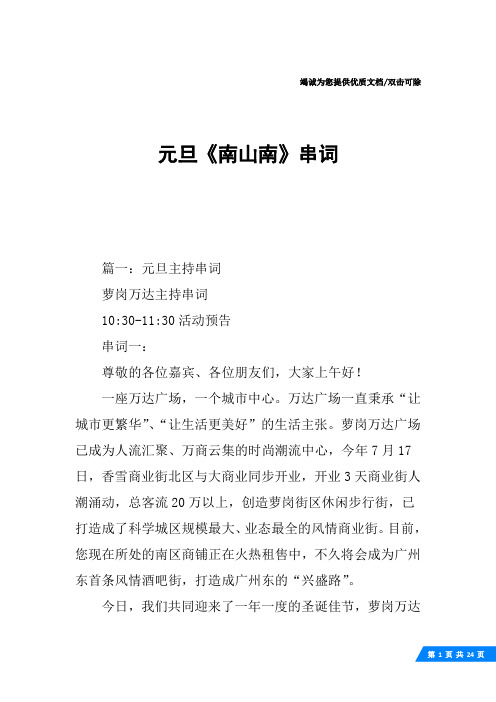 元旦《南山南》串词