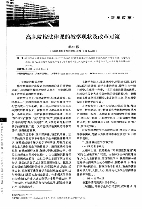 高职院校法律课的教学现状及改革对策