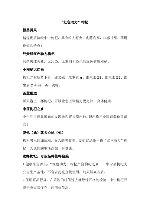 “红色动力”枸杞