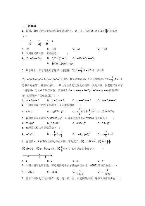 【人教版】初一数学上期中试题(含答案)