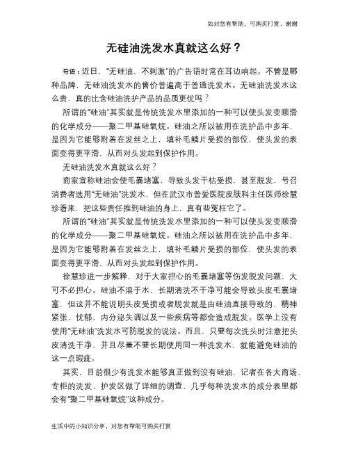 无硅油洗发水真就这么好？