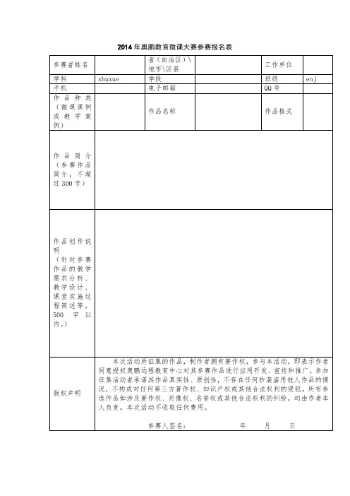 微课表格