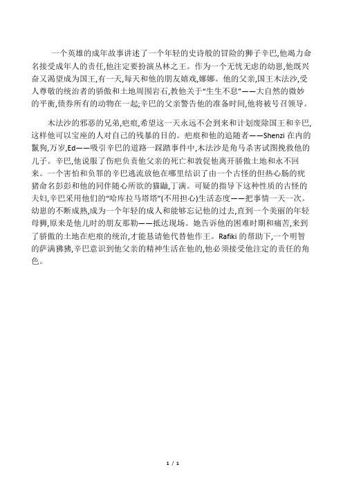电影《狮子王》的中英文剧情简介