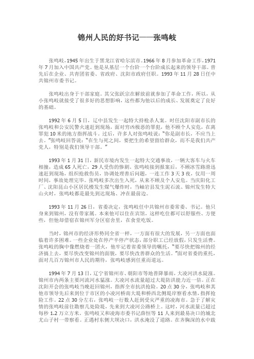 张鸣岐事迹材料