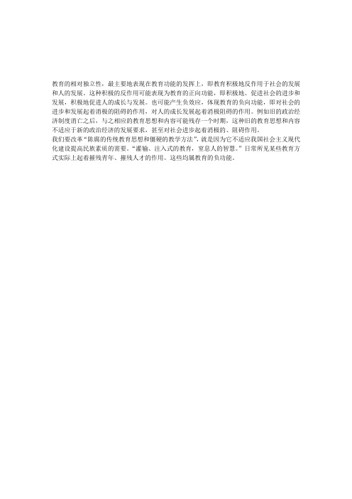 《中学教育学》教育的正向功能与负向功能