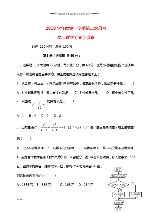 高二数学上学期第二次月考(期中)试题 文新版-人教版