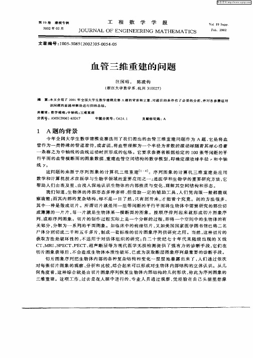血管三维重建的问题