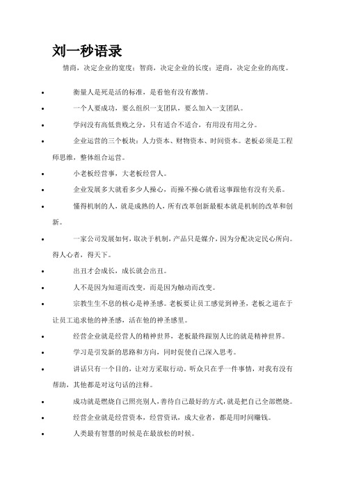 刘一秒语录
