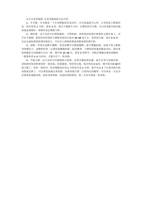 怎么在家里锻炼在家里锻炼的方法介绍