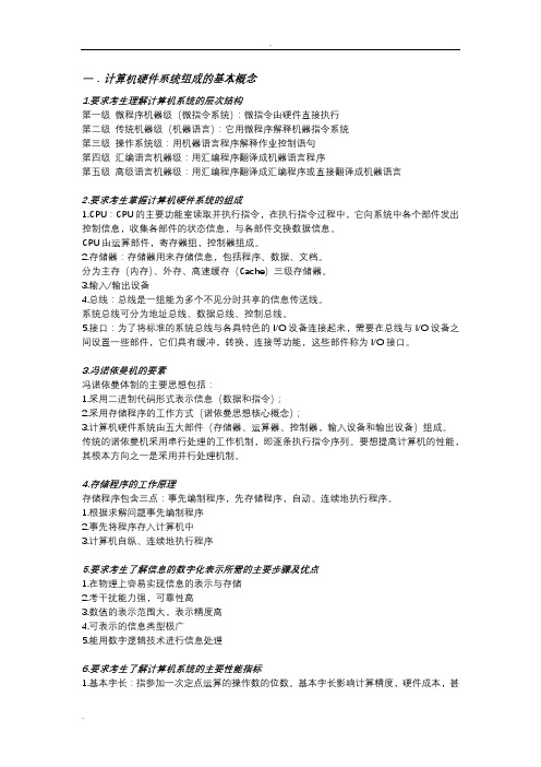 计算机组成原理知识点总结
