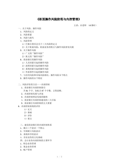 柜面操作风险防范与内控管理