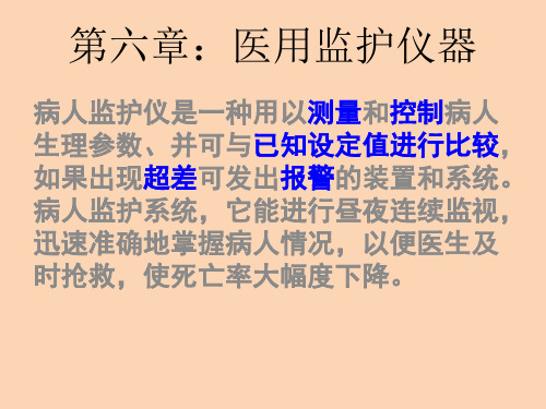 医用监护仪