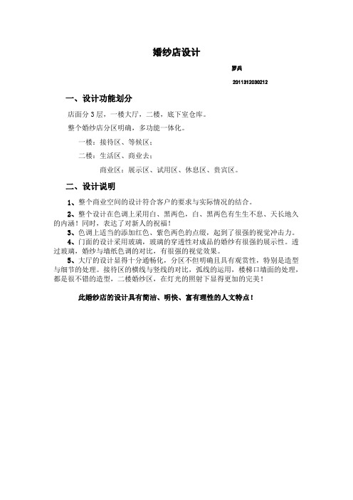 婚纱店设计说明