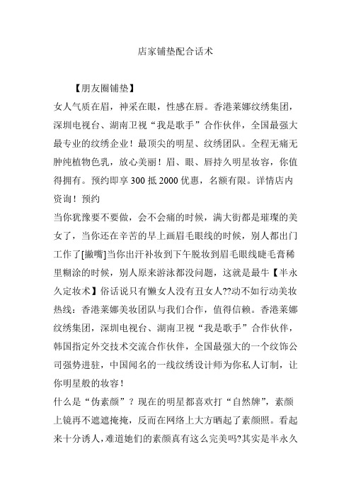 店家铺垫配合话术