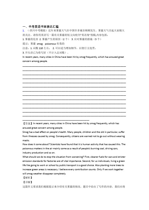 【英语】初三英语书面表达各地方试卷集合汇编(1)