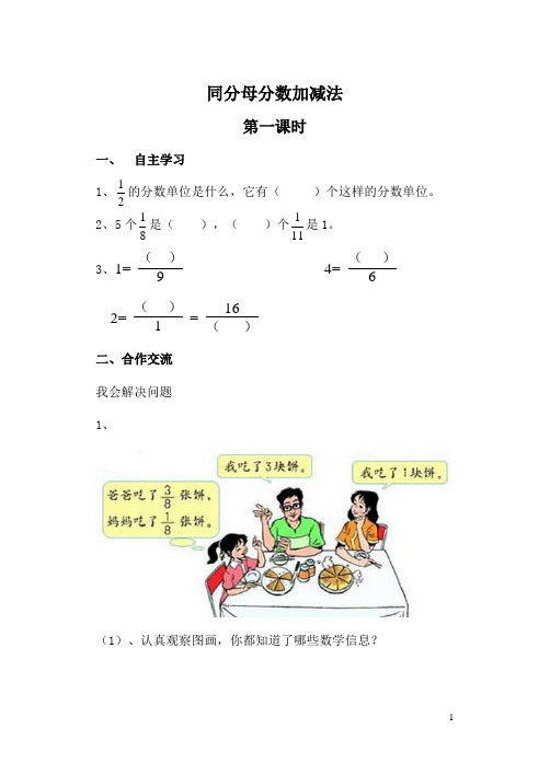 同分母分数加减法导学案