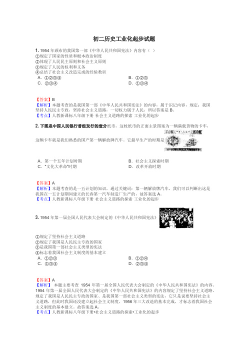 初二历史工业化起步试题
