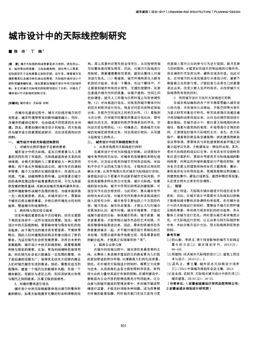 城市设计中的天际线控制研究