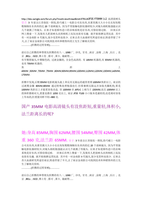 金南影电影镜头改制资料
