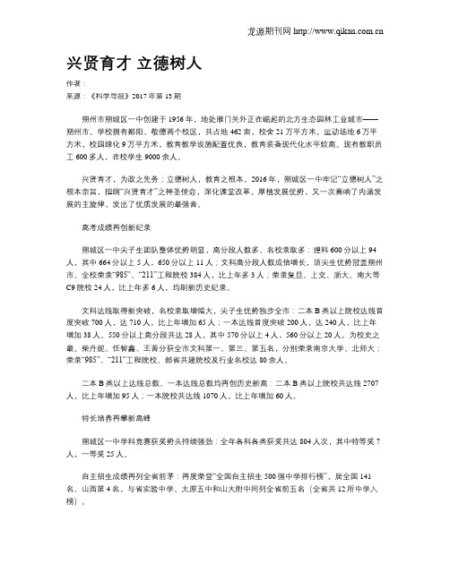兴贤育才 立德树人