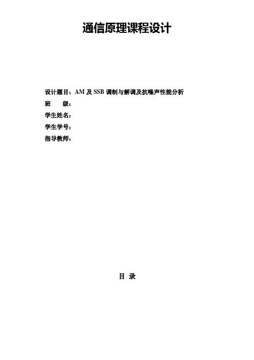 AM及SSB调制与解调