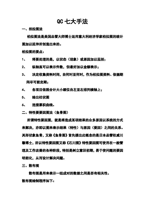 QC七大手法