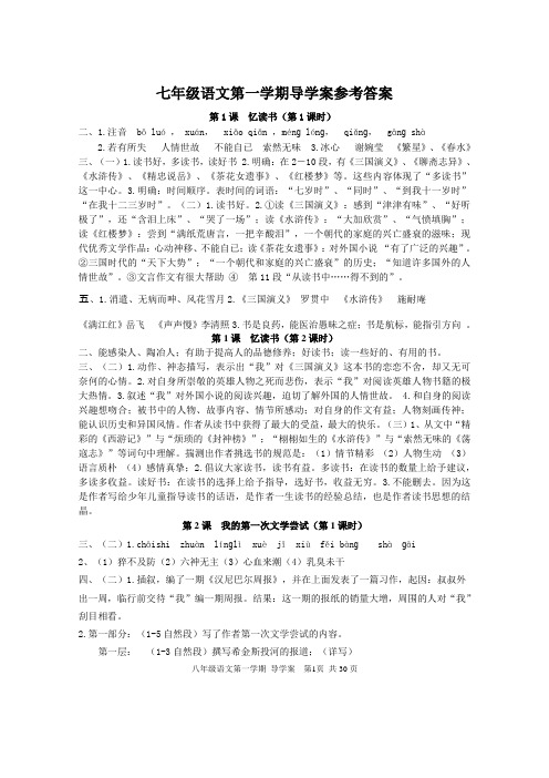 七年级语文导学案参考答案
