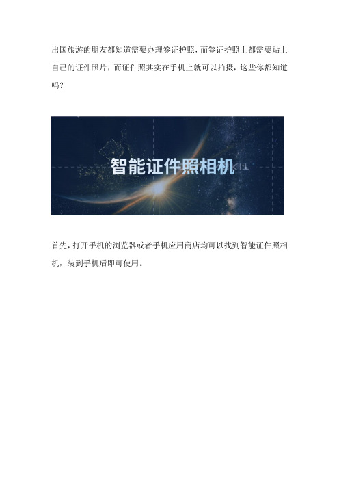 签证照片可以在手机里拍摄吗