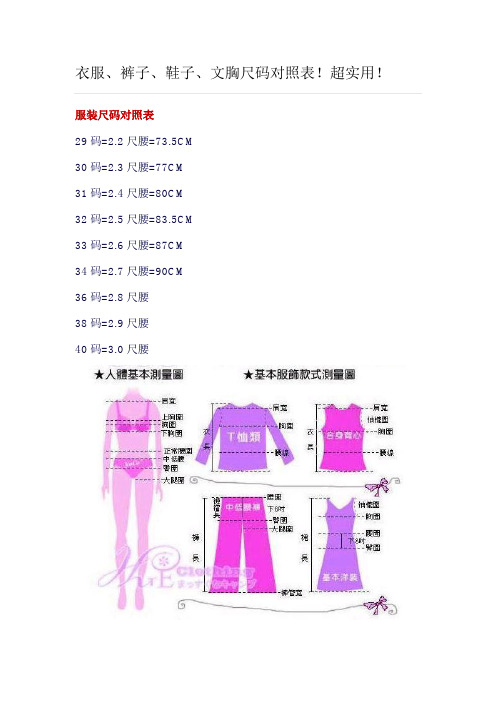 衣服裤子尺码对照表