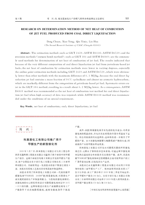科莱恩化工有限公司推广用于甲醛生产的新型催化剂