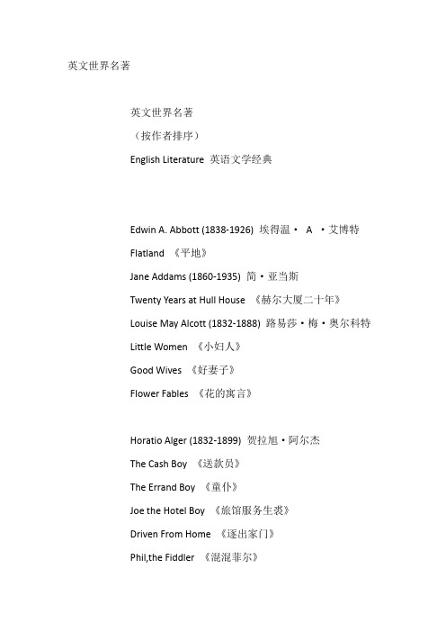 英文名著
