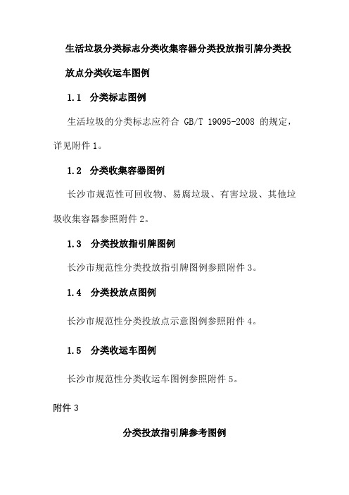 生活垃圾分类标志分类收集容器分类投放指引牌分类投放点分类收运车图例