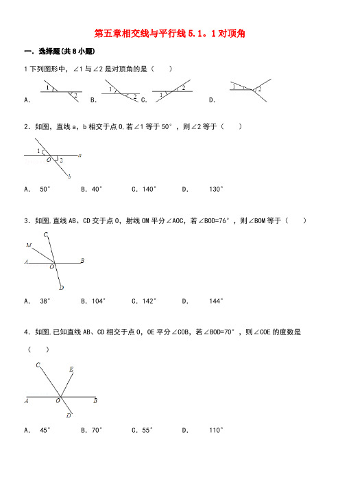 七年级数学上册5.1相交线5.1.1对顶角跟踪训练(含解析)华东师大版(new)
