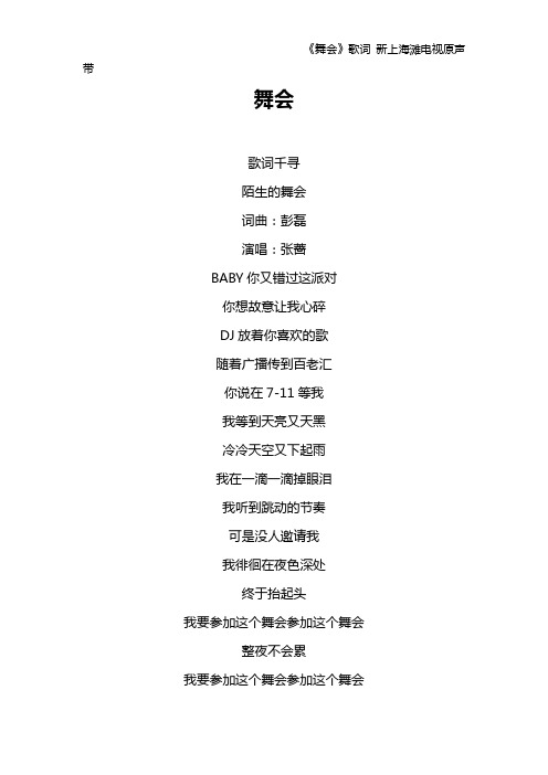 《舞会》歌词 新上海滩电视原声带
